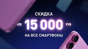 Комбо: купи смартфон с дополнительной защитой и получи скидку 10%